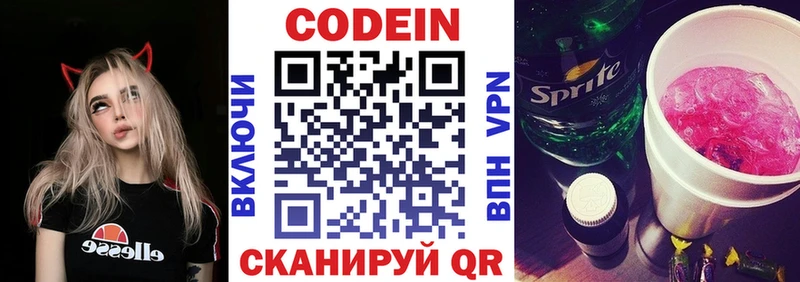 МЕГА ссылка  цены наркотик  Старица  Codein напиток Lean (лин) 
